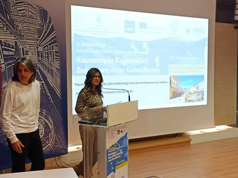 Συμμετοχή του Ε.Ε.Ε.ΕΚ ΑΧΑΪΑΣ στη Διημερίδα διάχυσης των ευρωπαϊκών προγραμμάτων Erasmus+ KA1