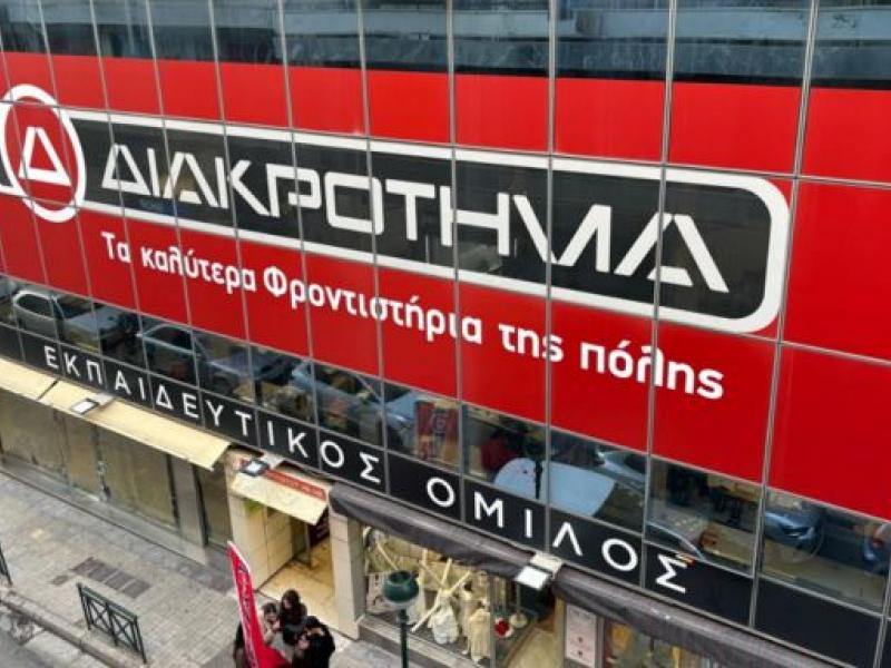 διακροτημα