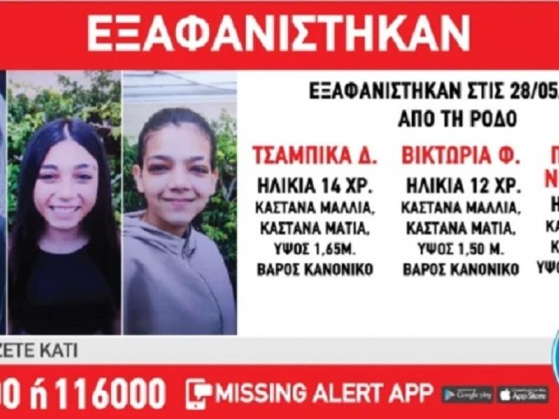 Εξαφάνιση παιδιών