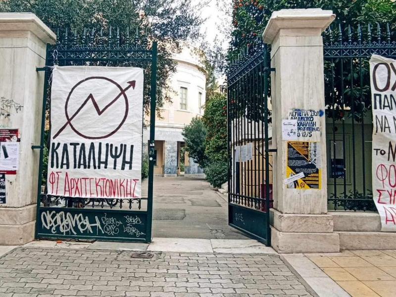 Κατάληψη στο ΕΜΠ