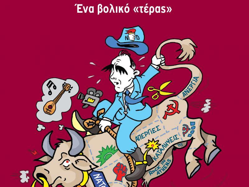 ελευθερατοσ