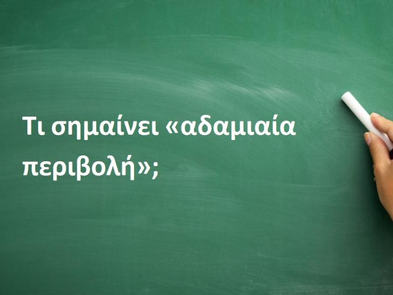 Αδαμιαία περιβολή