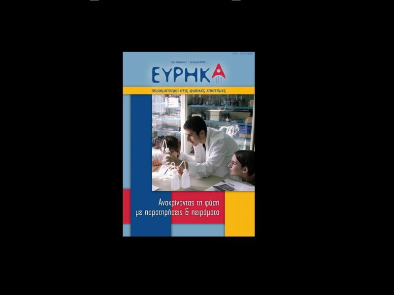 ΠΑΝΕΚΦΕ - Περιοδικό