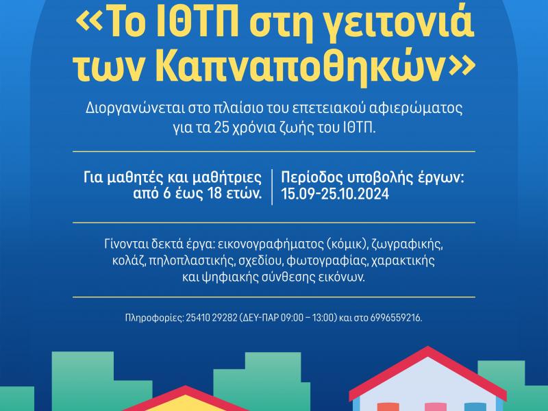 διαγωνισμος