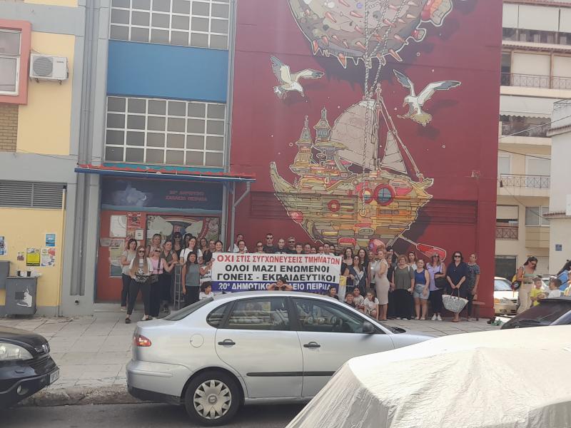 Κατάληψη 20ου Δημοτικού Σχολείου Πειραιά