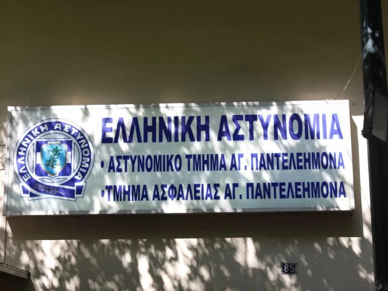 ατ παντελεημονας