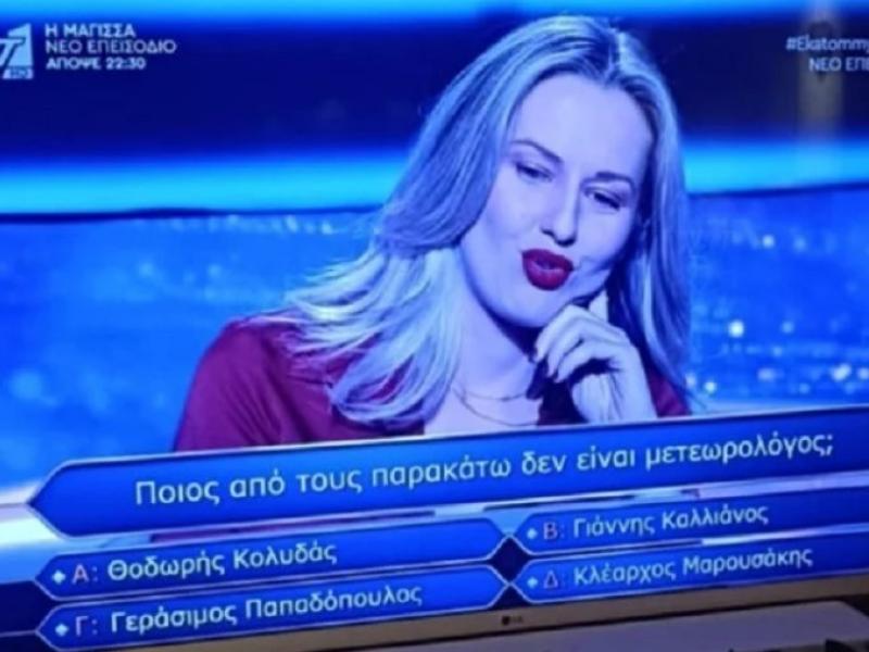 Εκατομμυριούχος