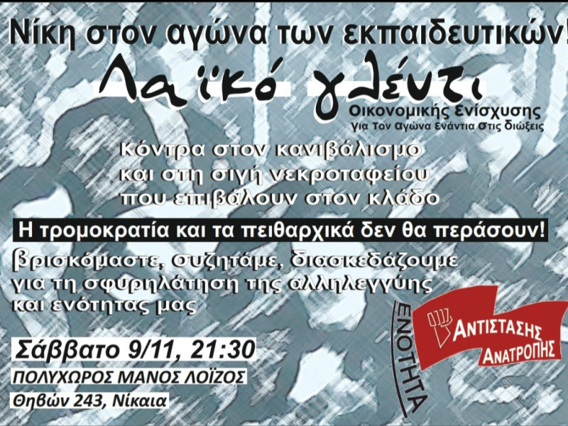 Γλέντι οικονομικής ενίσχυσης