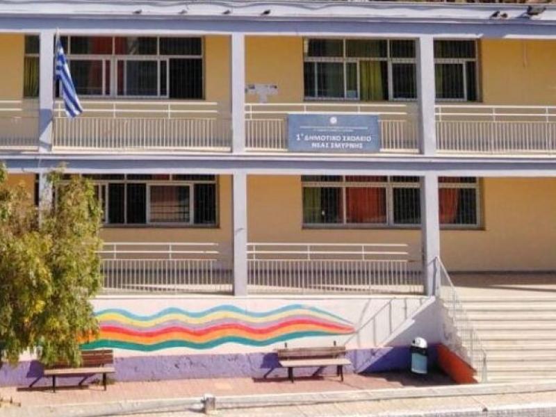 δημοτικό νέα σμύρνη