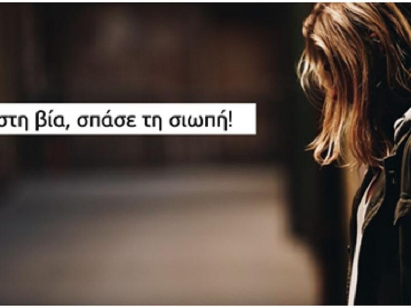 Βία κατά των γυναικών