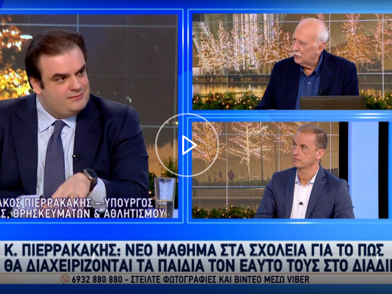 πιερρακακης στον αντεννα
