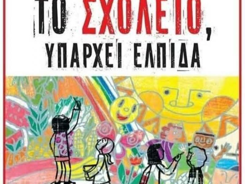 κινητοποιηση