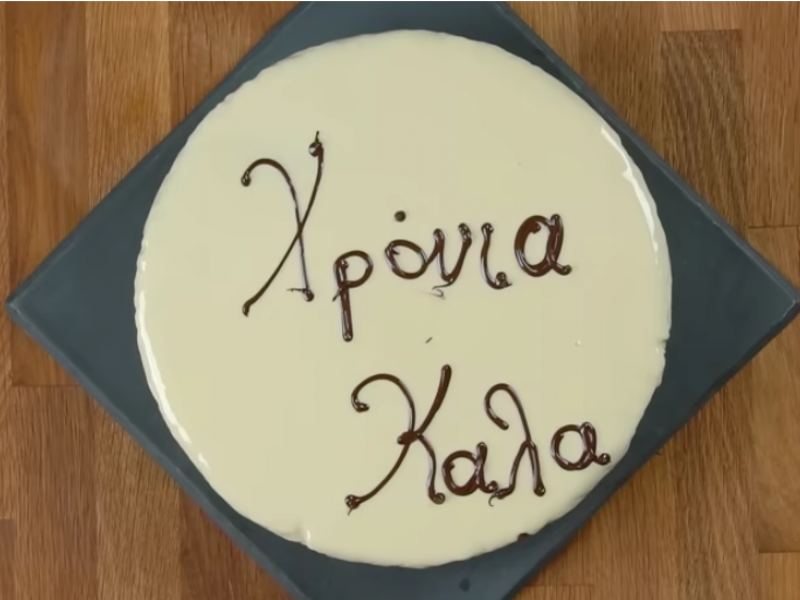 vasilopita