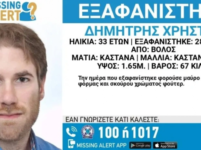 εξαφανιση