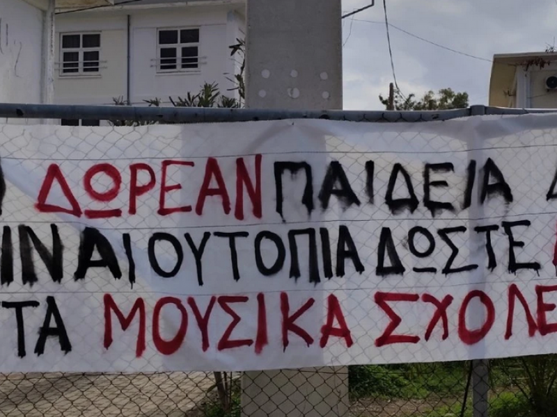 μουσικα