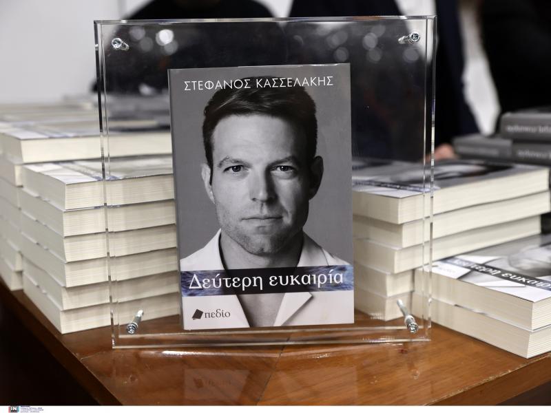 Παρουσίαση βιβλίου του Στέφανου Κασσελάκη
