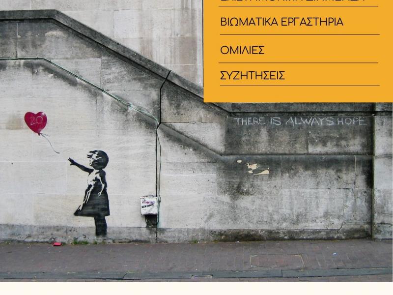 παιδια εκδηλωση