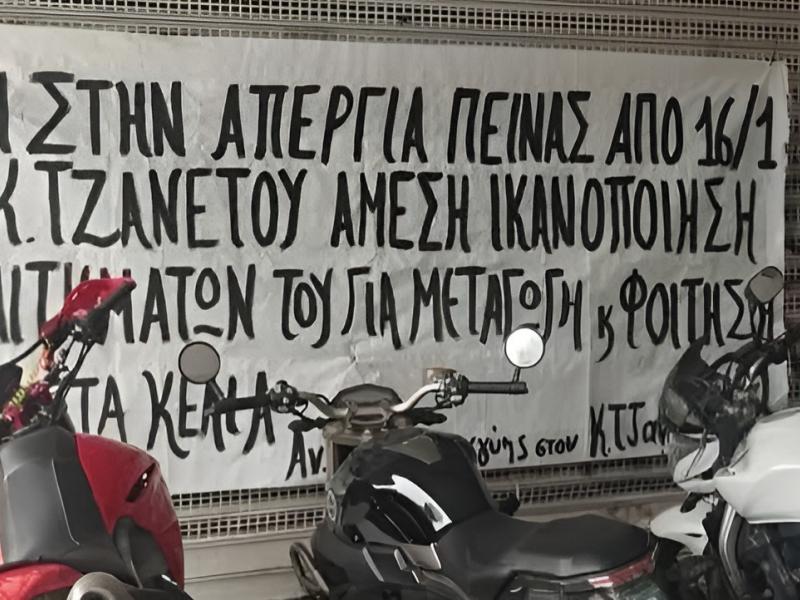 τζανετου