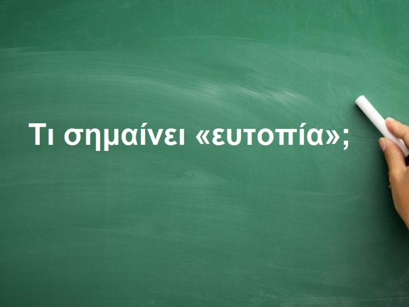 Ευτοπία
