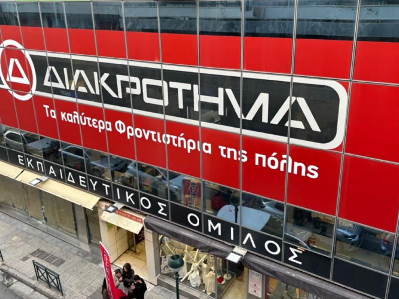 διακροτημα