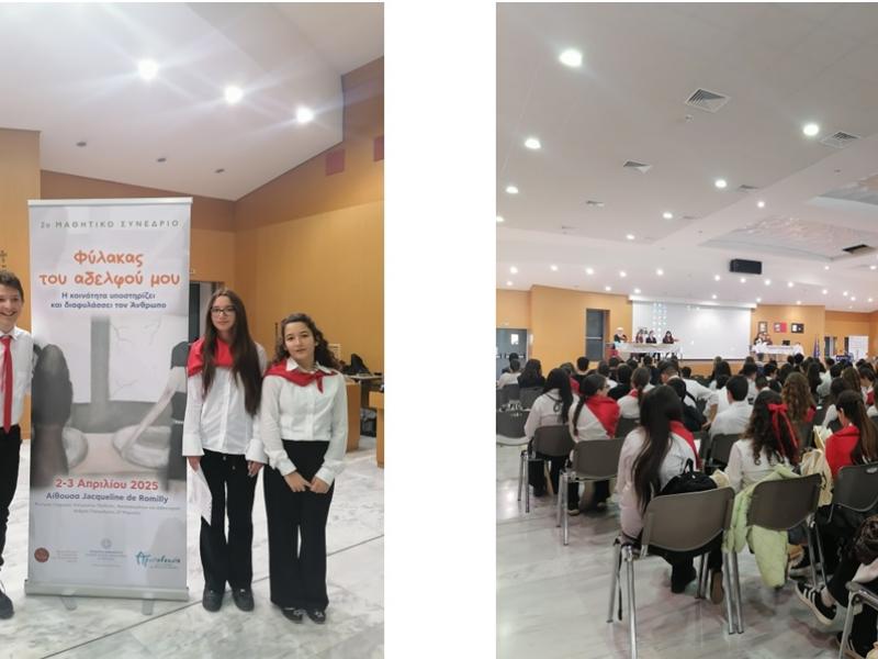 Συμμετοχή του 1ου Γυμνασίου Βριλησσίων στο Μαθητικό Συνέδριο με τίτλο: «Φύλακας του Αδερφού μου»