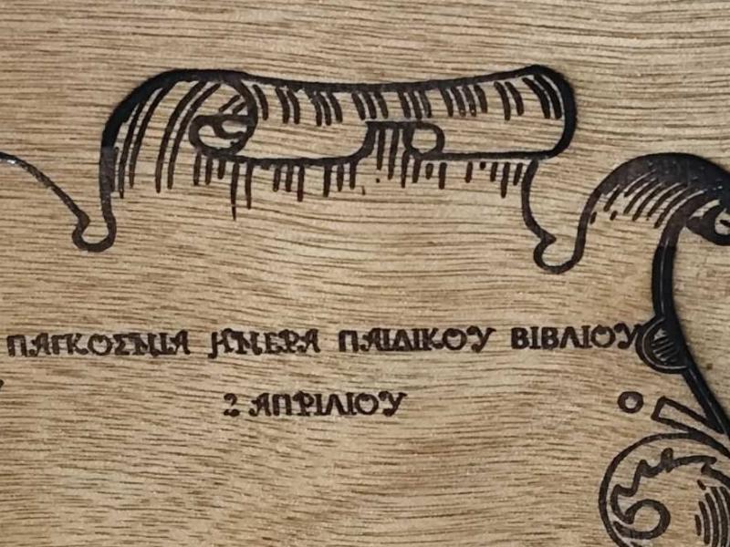 ΕΠΑΛ Μυκόνου - Παγκόσμια Ημέρα Βιβλίου