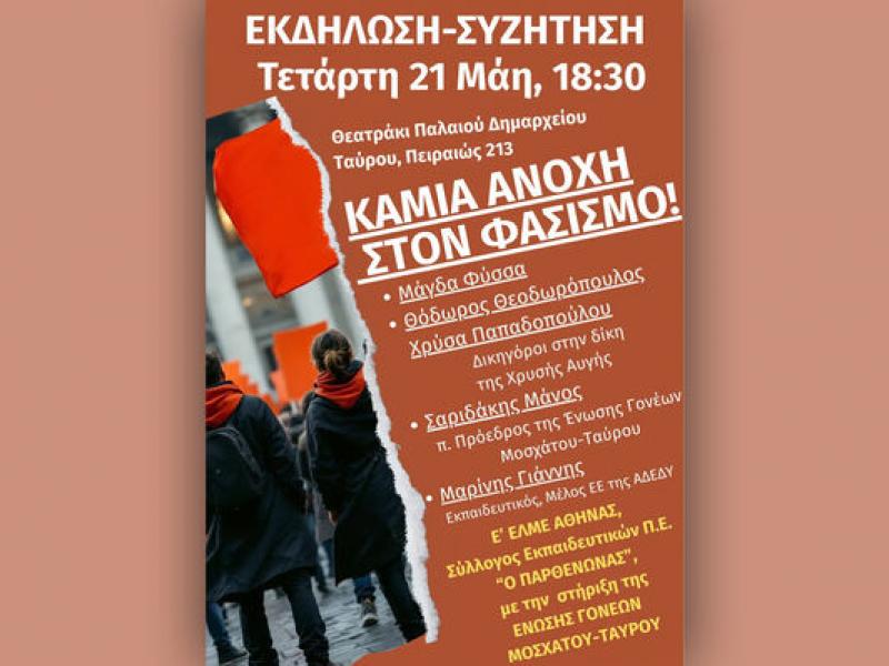 Εκδήλωση ΕΛΜΕ ΣΕΠΕ