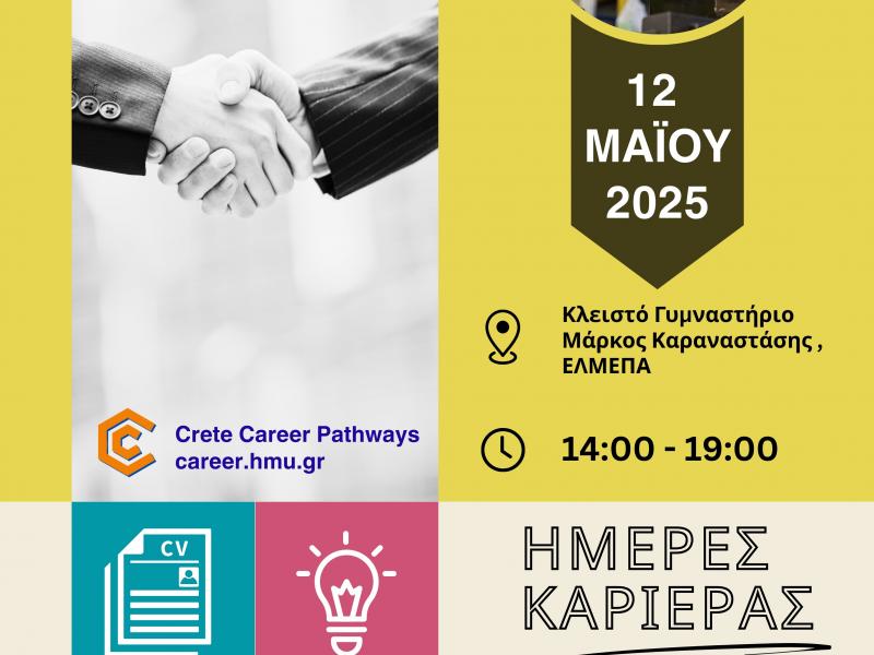 ημέρα καριέρας