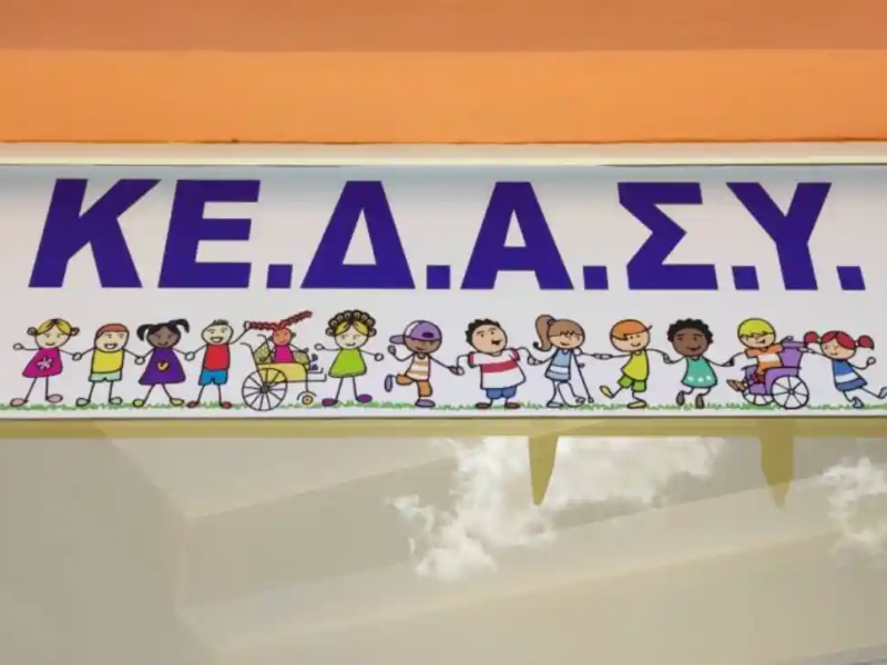 ΚΕΔΑΣΥ, λογότυπο σχολείου κρεμασμένο σε πανό
