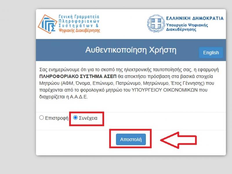 Μητρώο Εκπαιδευτικών για προσλήψεις ΑΣΕΠ