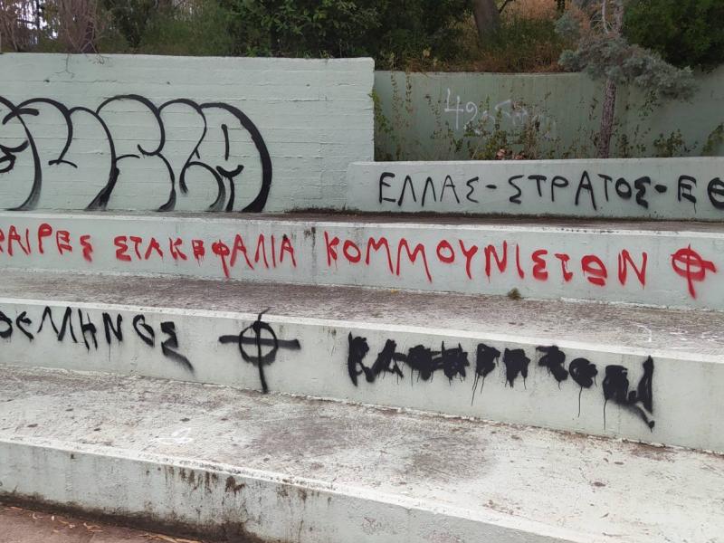 φασιστικά συνθήματα σε σχολείο του Πειραιά
