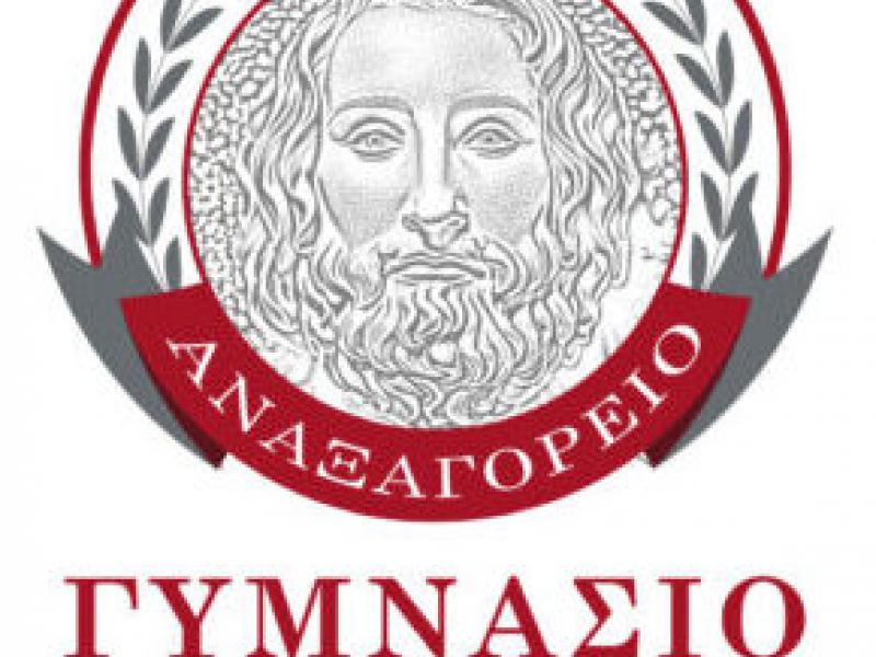 Αναξαγόρειου Γυμνασίου Νέας Λαμψάκου