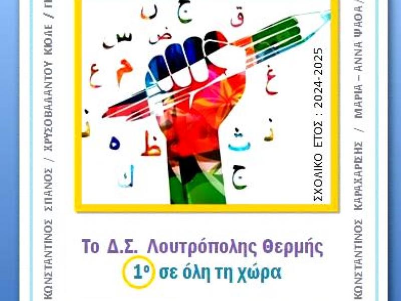 17ο Πανελλήνιο Διαγωνισμό Γραπτού Λόγου που διοργάνωσαν οι Εκδόσεις Πατάκη