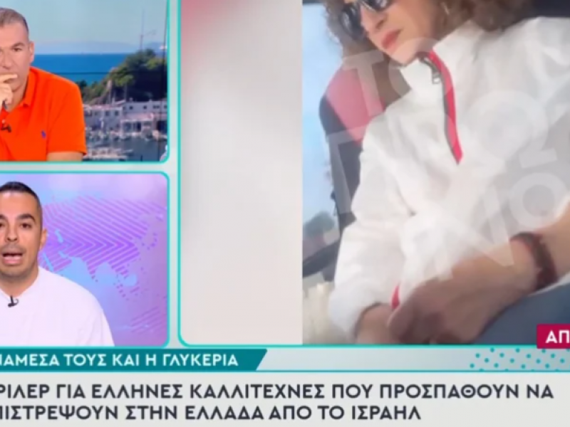 Η Γλυκερία επιστρέφει από το Ισραήλ που πήγε να τραγουδήσει
