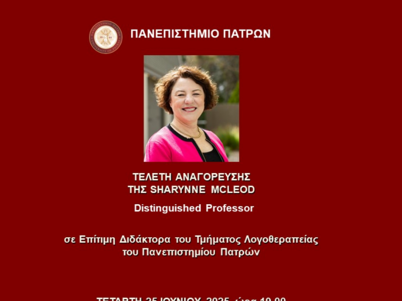 Τελετή αναγόρευσης