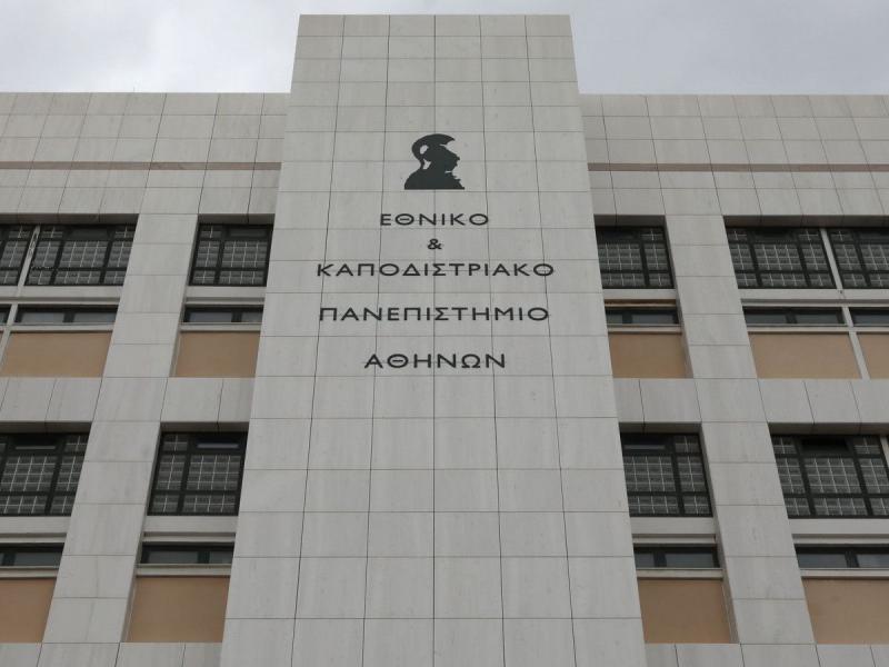 κτίριο του ΕΚΠΑ