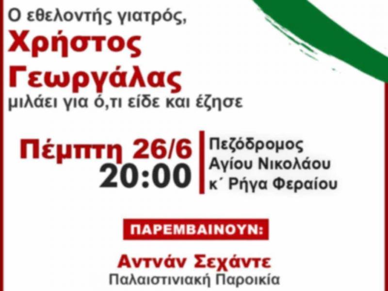 ΤΙ ΕΙΔΑ ΣΤΗ ΓΑΖΑ