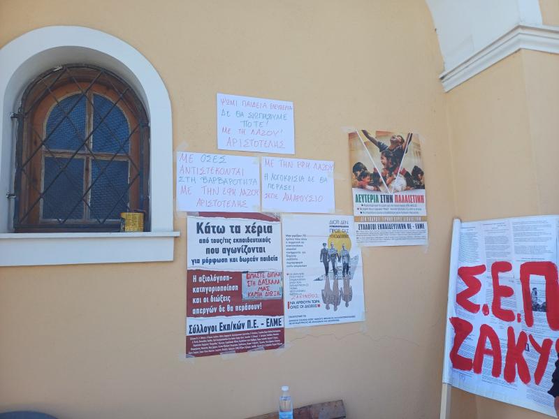 Συγκέντρωση στη Ζάκυνθο για την Έφη Λάζου