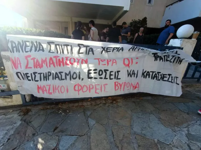 Πανό ενάντια στην απόπειρα έξωσης στον Καρέα