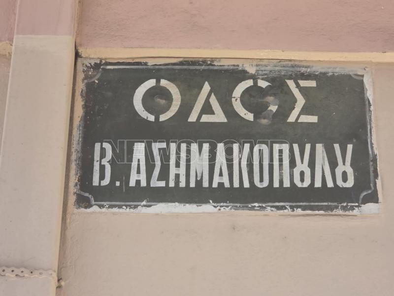 Πού έμεναν μαζί Πισπιρίγκου - Μουρτζούκου