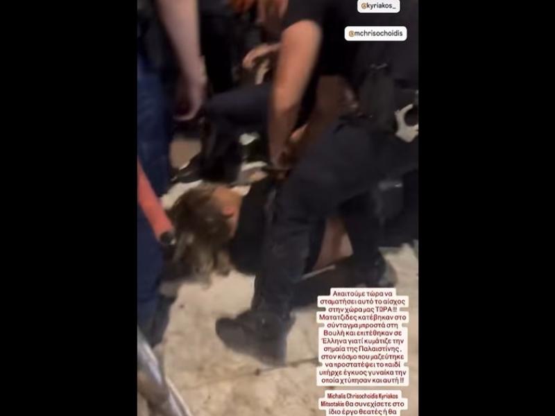 Αστυνομικός χτυπάει διαδηλωτή στο Σύνταγμα