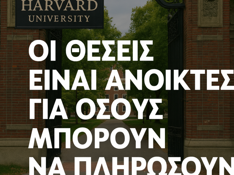 ΗΠΑ ΠΑΝΕΠΙΣΤΗΜΙΑ ΚΥΡΟΥΣ