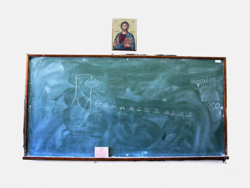 Θρησκευτικά/ σχολική αίθουσα