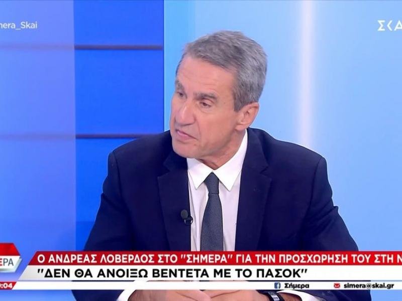 Ανδρέας Λοβέρδος