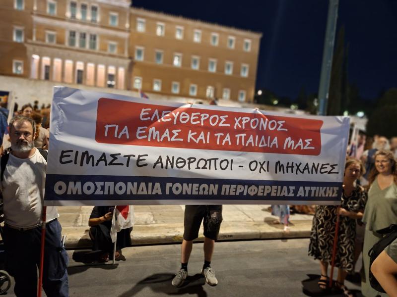 Ομοσπονδία Γονέων & Κηδεμόνων Περιφέρειας Αττικής