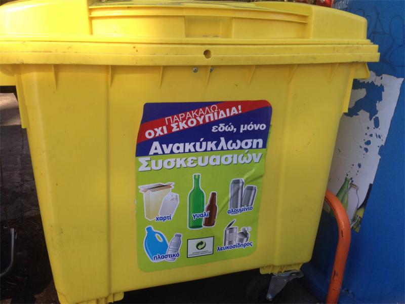 καδος ανακυκλωσης