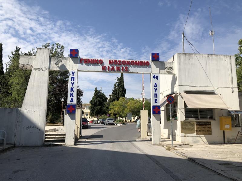 νοσοκομείο