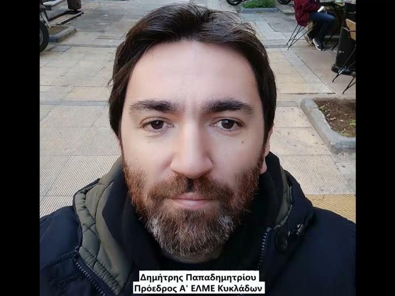 ΠΑΠΑΔΗΜΗΤΡΙΟΥ