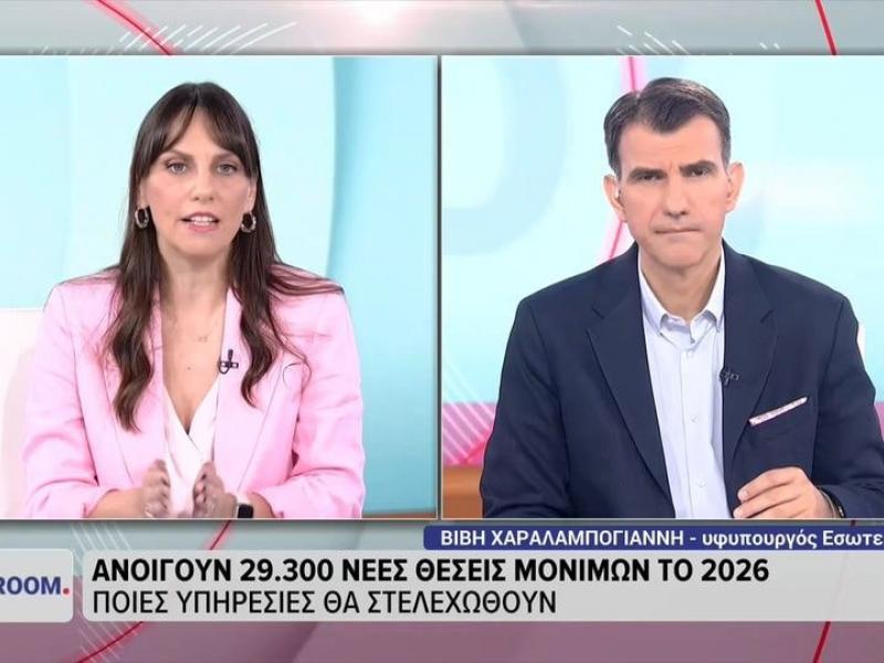 Η υφυπουργός Εσωτερικών, Βιβή Χαραλαμπογιάννη