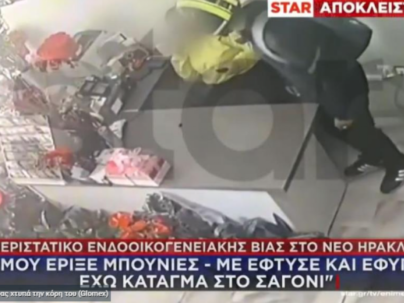 Νέο Ηράκλειο